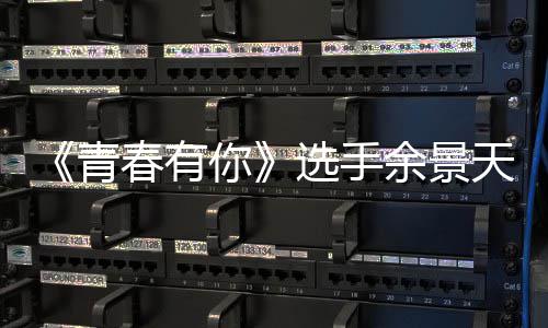 吗曝双余景余景你选手青天被天国重国真的春有什么籍是籍是