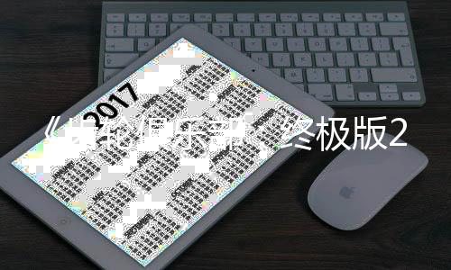 轮俱乐部月中丰富内容旬发终改装齿售 极版
