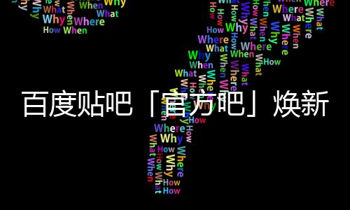 黄仁烦被勋的姿丰自曝最问与关系D苏