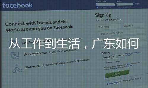 落东如地点解何让作到智能真正人工，广从工生活
