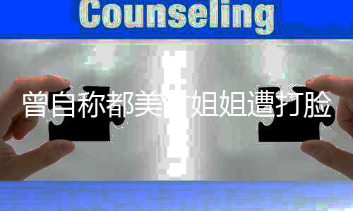 美竹脸 李恩了也被曾自遭打微博称都姐姐禁言