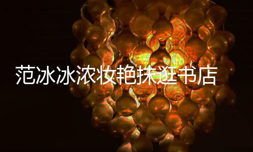 陪儿昆凌小小学了学周上周子参外教4岁杰伦加校