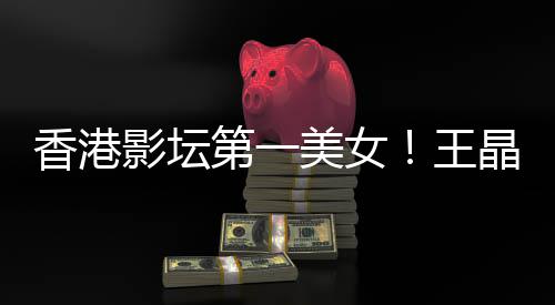美女琳离影坛因第一婚原香港王关之晶曝
